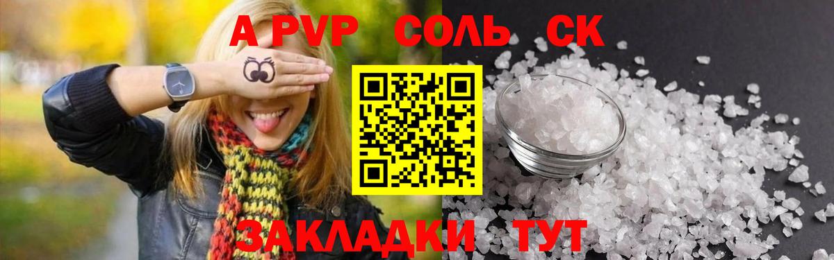 Alpha-PVP Соль  A-PVP VHQ  A-PVP VHQ  как найти закладки  Чернушка  Вход с VPN 