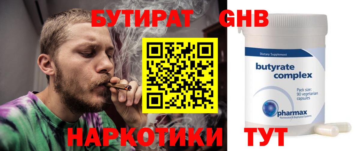 Чернушка  БУТИРАТ BDO 33%  Вход с VPN 