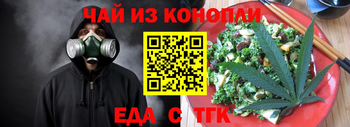 Еда ТГК конопля  Вход с VPN  Чернушка 