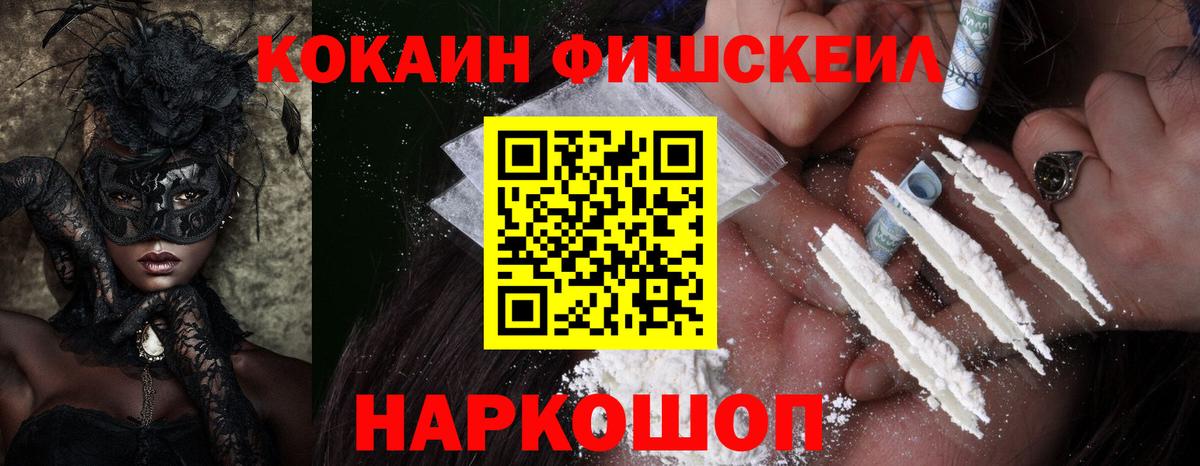 COCAIN Fish Scale  Cocaine Эквадор  Вход с VPN  Чернушка 