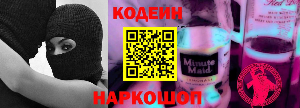 Кодеин напиток Lean (лин) Чернушка