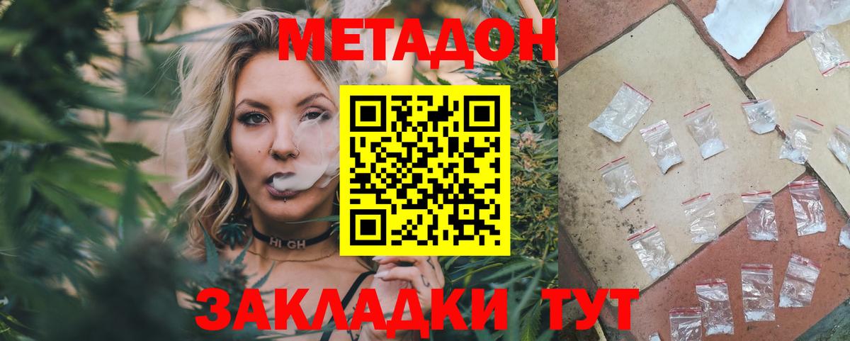 МЕТАДОН белоснежный Чернушка
