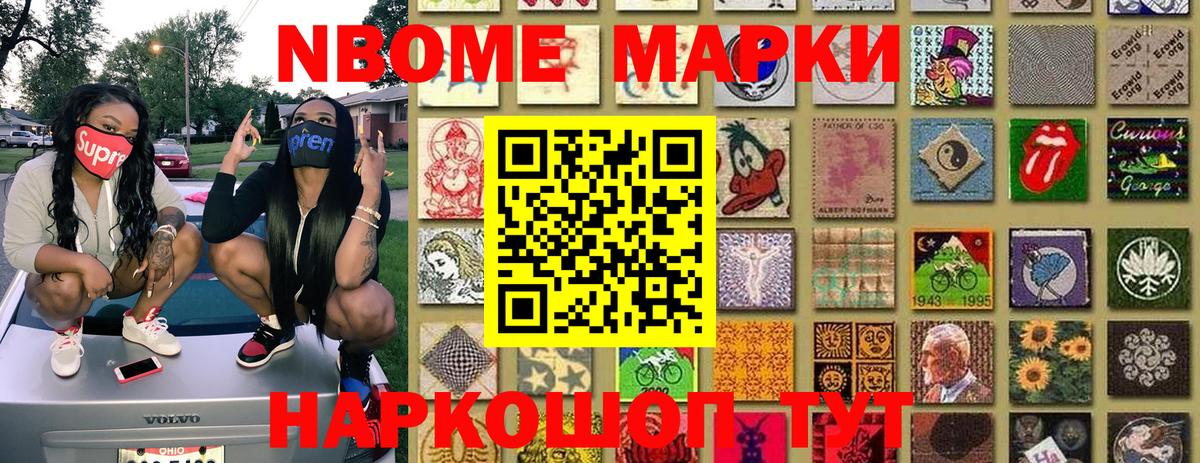 Марки N-bome 1500мкг Чернушка